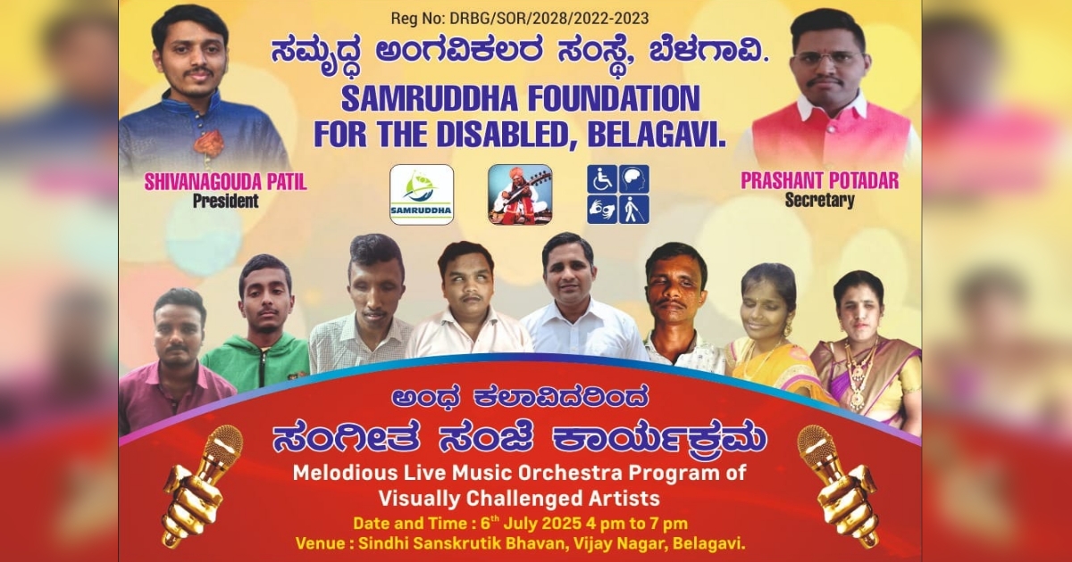 samruddha foundation for d disbaldtarfe raviwari samruddha yuniti music feaest karyakram