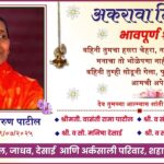 akrava divas - kai surekha arun patil