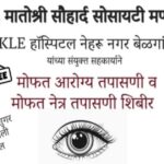 free health - eye check-up camp at mannur on monday