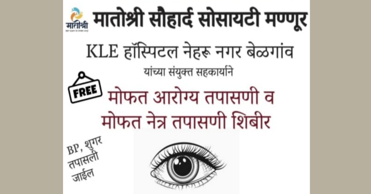 free health - eye check-up camp at mannur on monday