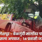 ganeshpur- belgundi margavar parivahan busla apghat ; 14 prawasi jakhami