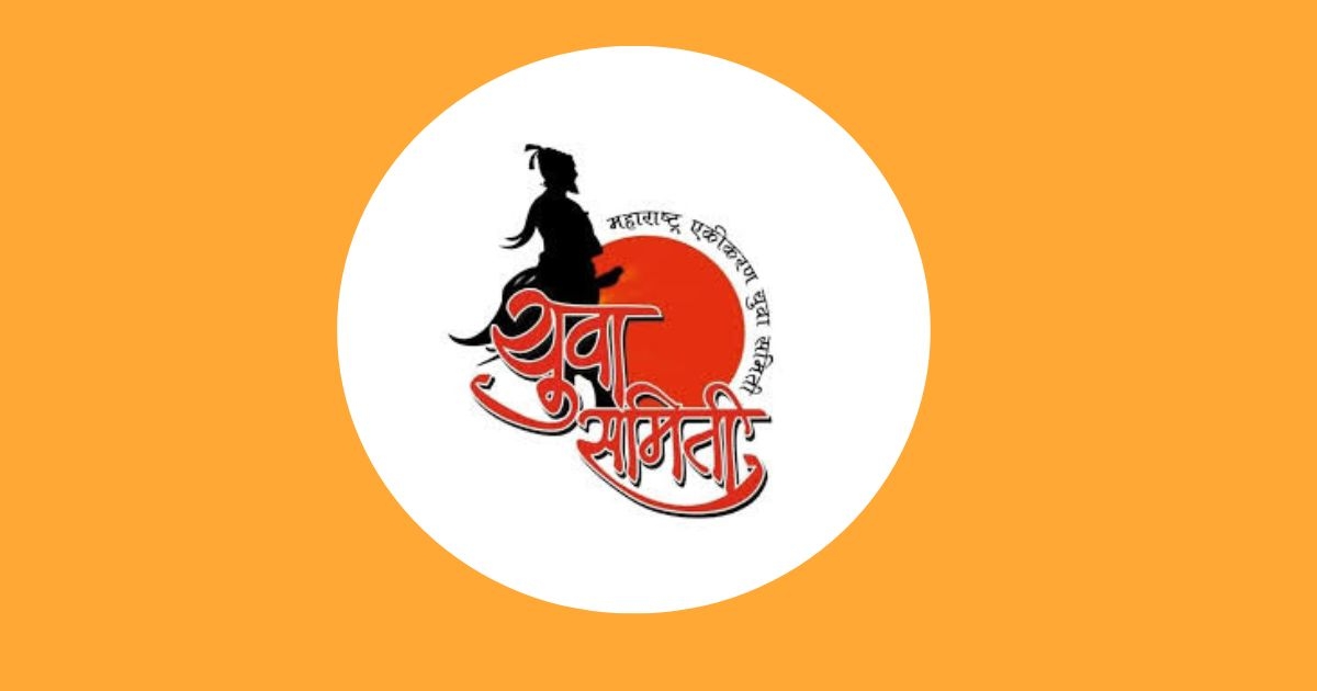 maharashtra ekikaran yuva sameetichi udya mahattvapurna baithak
