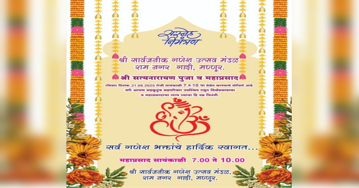 mannur ramnagar galli ganeshotsav mandalatarfe aaj shri satyanarayan pooja aani mahaprasad