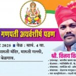 samuhik atharvashirsh pathan karyakram shaniwari