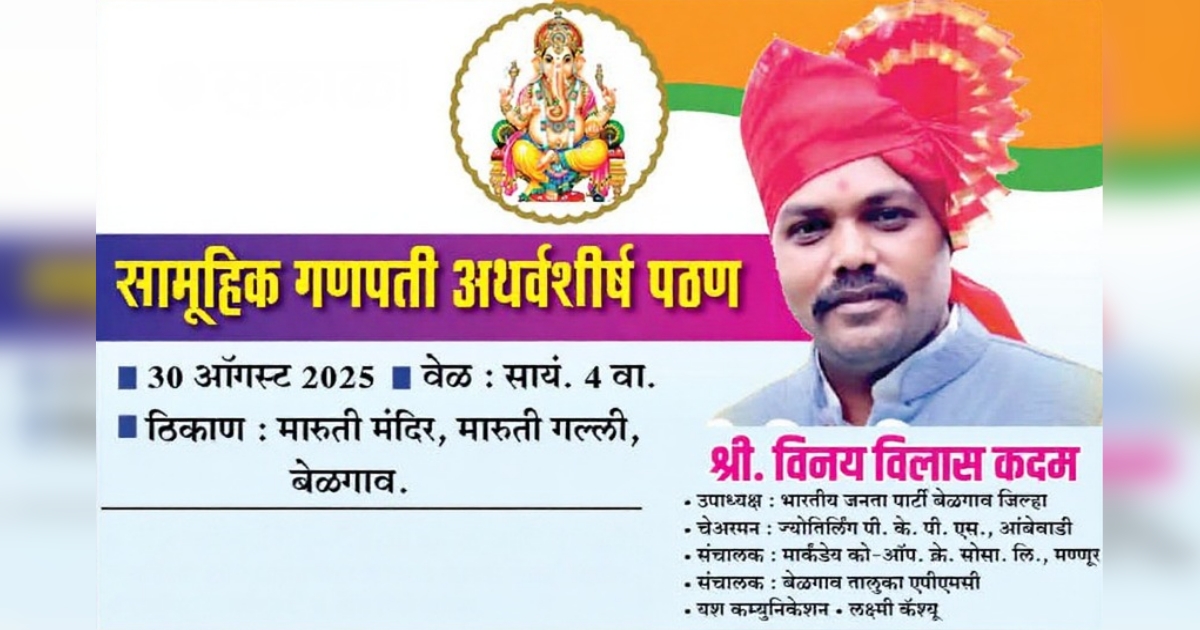 samuhik atharvashirsh pathan karyakram shaniwari