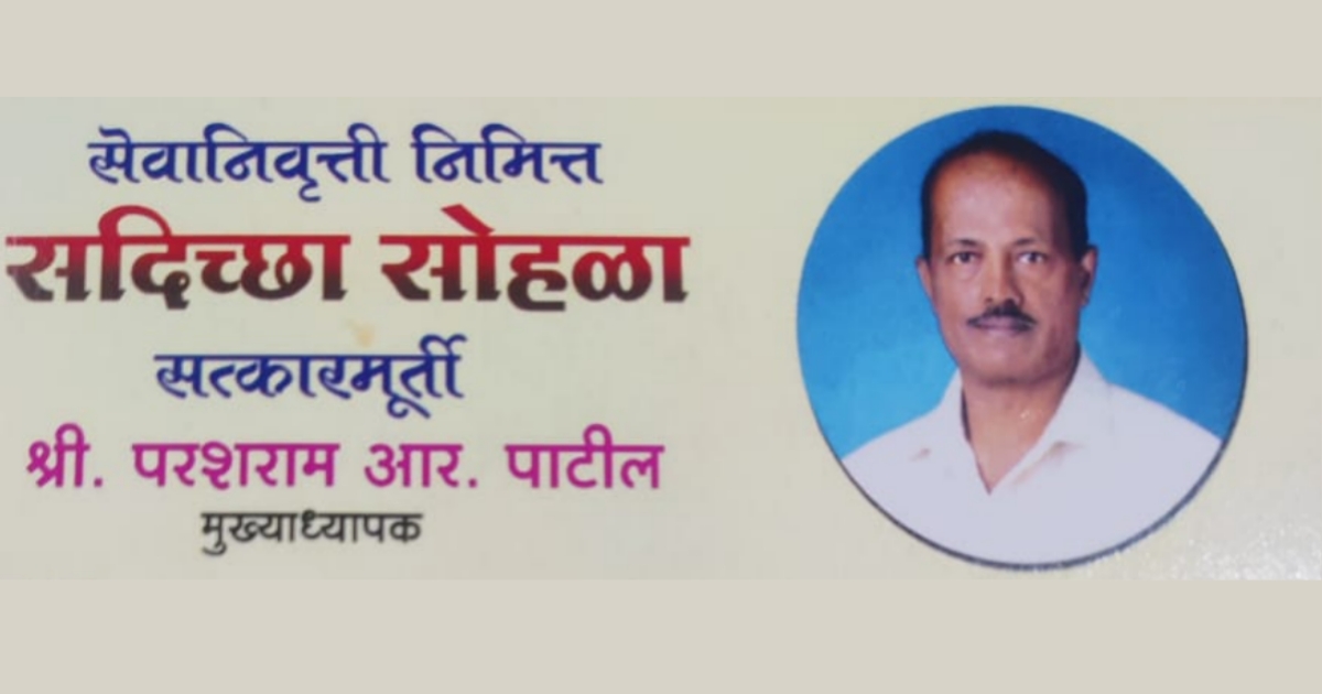 shivraj highschoolche mukhyadhyapak p.r.patil yancha udya sevanivrutti sadicha sohala !