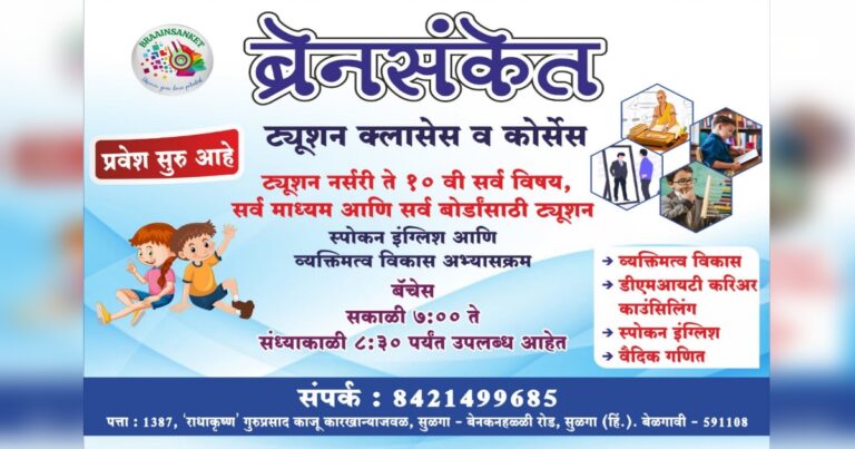 brainsanket classes ; most trusted brand !!