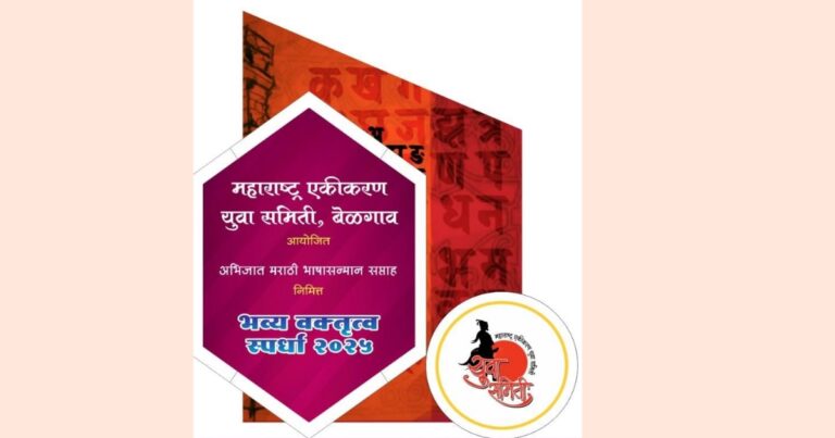 abhijaat marathi bhasha saptahanimitta udya yuva samiteechyavatine vaktruttva spardha