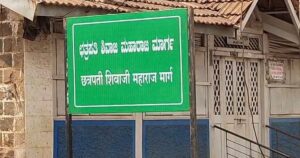 camp parisaratil high streetche chhatrapati shivaji maharaj marg ase namkaran