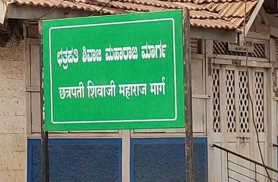 camp parisaratil high streetche chhatrapati shivaji maharaj marg ase namkaran