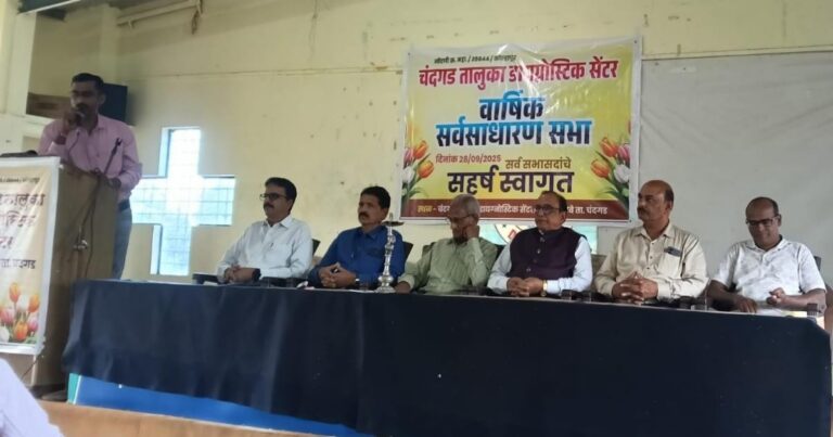 chandgad taluka diagnostic center sansthechi nuntan karyakarani jaheer
