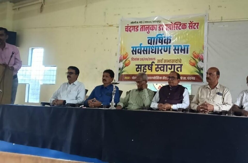 chandgad taluka diagnostic center sansthechi nuntan karyakarani jaheer