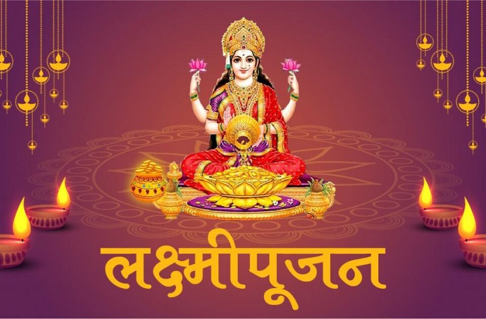diwali lakshami poojan janun ghya poojanache mahattva aani shubha muhurta
