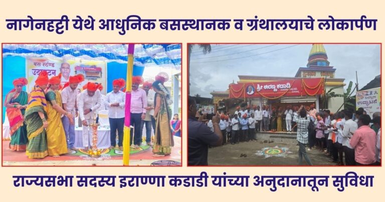 inauguration of modern bus stand and library at nagenhatti