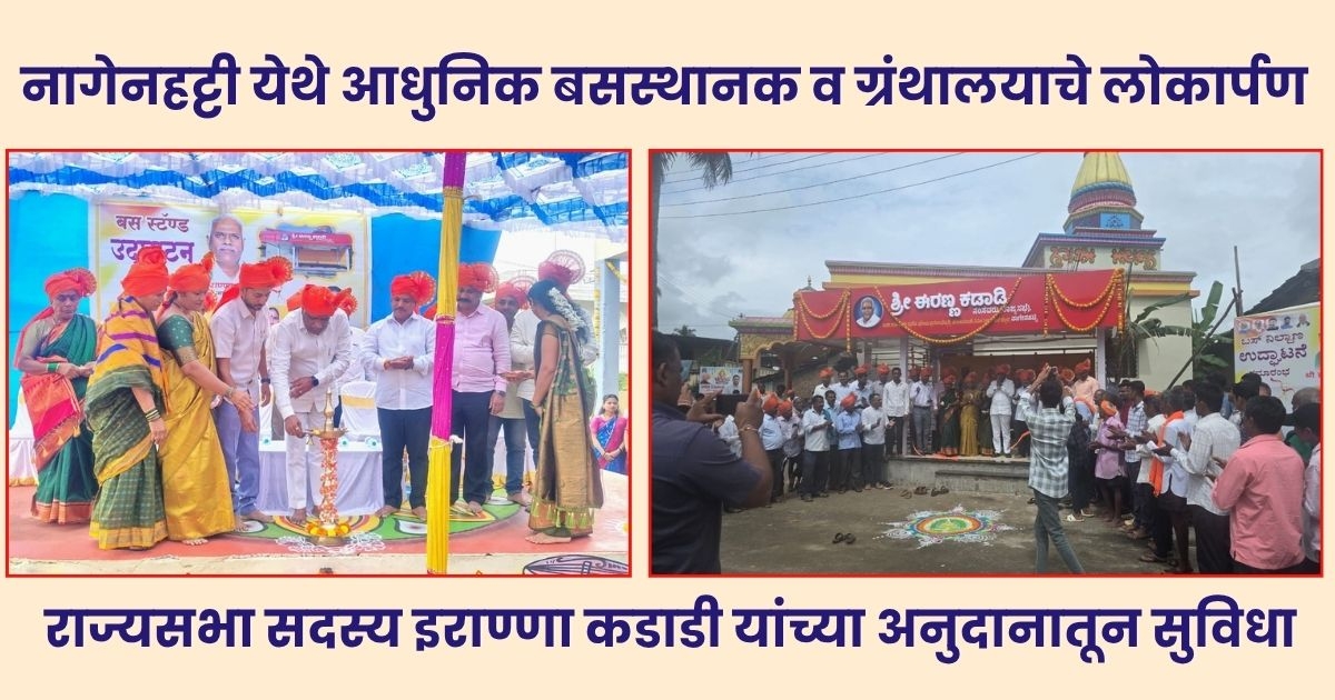 inauguration of modern bus stand and library at nagenhatti