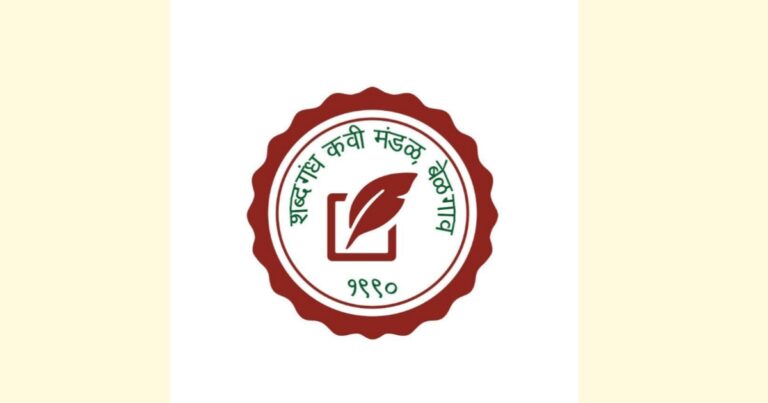 shabdgandh kavi mandal sanghacha 35va vardhapandin 9 november roji