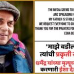 dharmendra daughter esha deol denial rumors says my father alive he is recovering