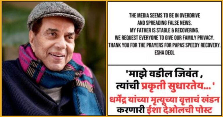 dharmendra daughter esha deol denial rumors says my father alive he is recovering