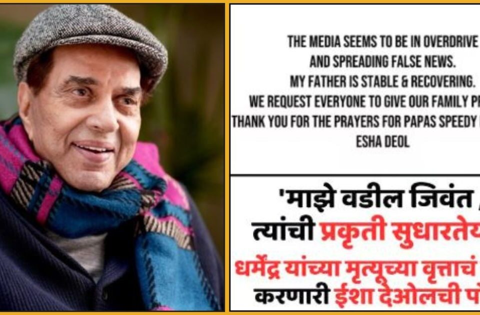 dharmendra daughter esha deol denial rumors says my father alive he is recovering