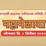 vaccine depot yethe udya marathi bhashikancha mahamelava