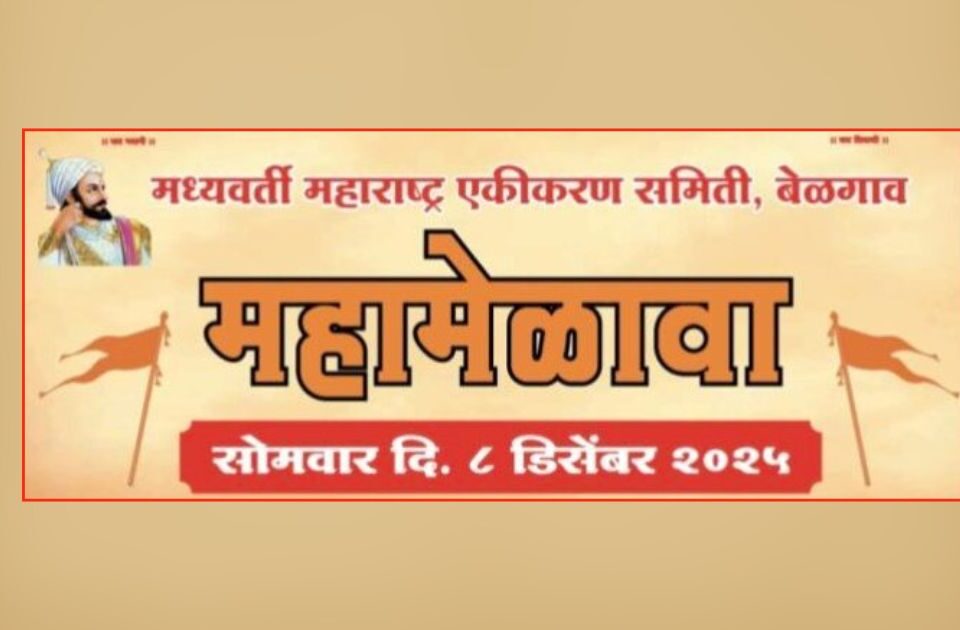 vaccine depot yethe udya marathi bhashikancha mahamelava