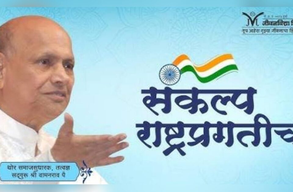 jeevanvidya missionchya vatine udya vishwaprarthana rallyche ayojan