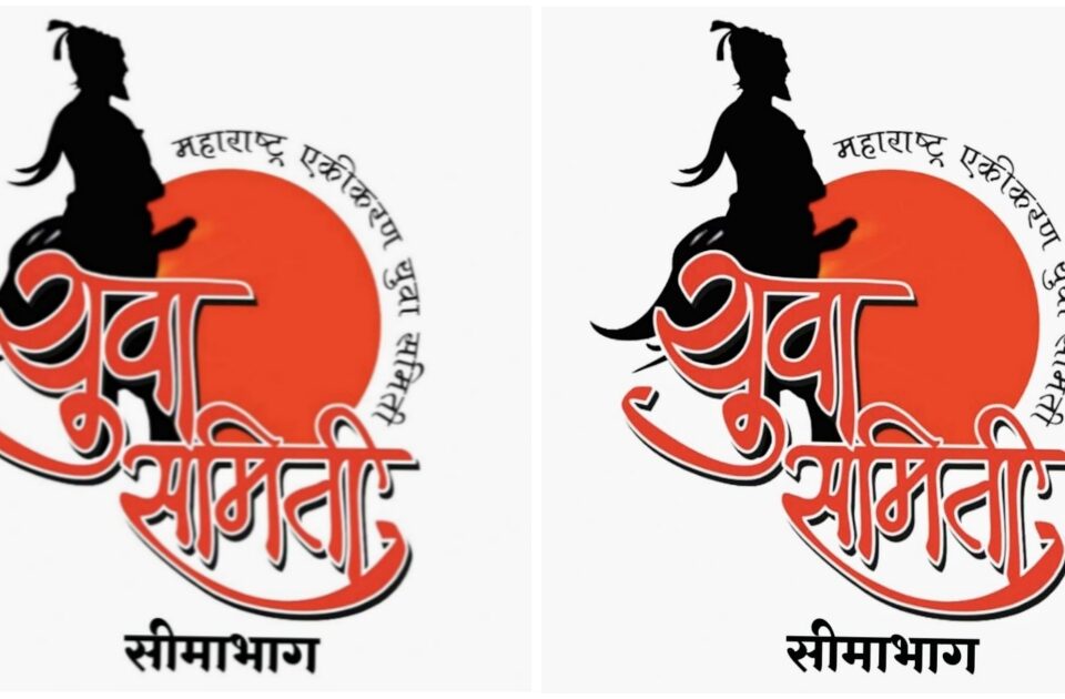 loksabha adhyakshana yuva samitee seemabhagche patra