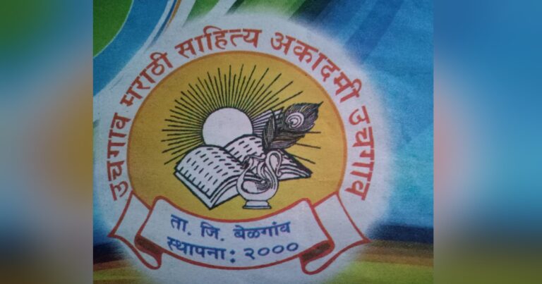 sammelan par padnyasathi uchgaonvasiya sajja