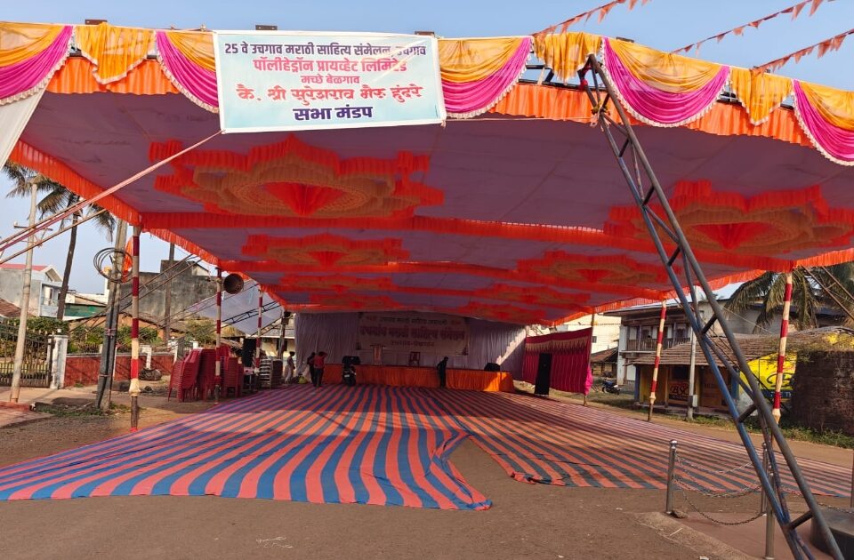 uchgaon yethe 25vya marathi sahitya sammelanachi jayyat tayari