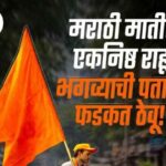 marathi samman yatrechi tarikh badalali