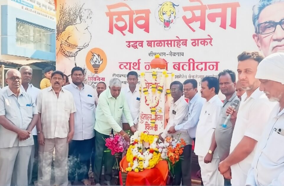 seemaladhyatil shivsenechya hutatmyanna belgavat abhivadan