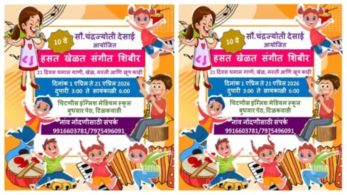 belgaavat 1 te 21 april darmyan 'hasat khelat' unhaali sangeet shibir