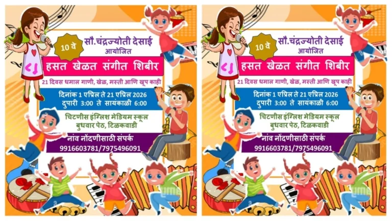 belgaavat 1 te 21 april darmyan 'hasat khelat' unhaali sangeet shibir