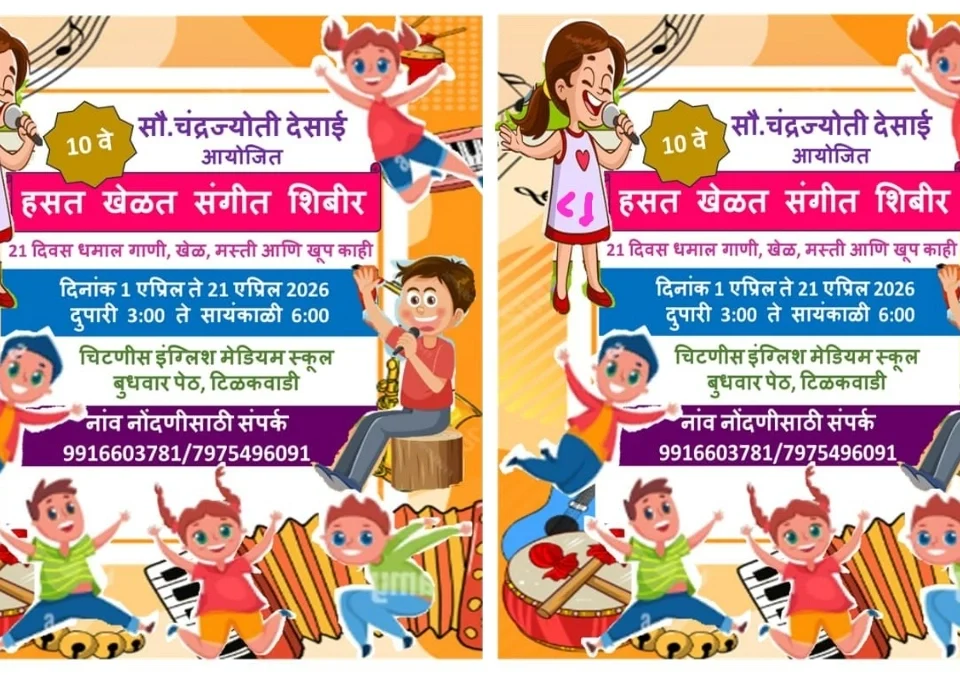 belgaavat 1 te 21 april darmyan 'hasat khelat' unhaali sangeet shibir