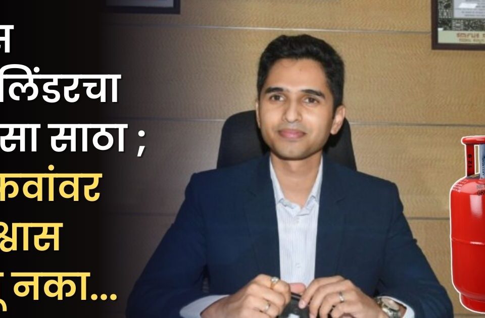 gas cylindercha puresa satha ; afvanvar vishwas thevu naka