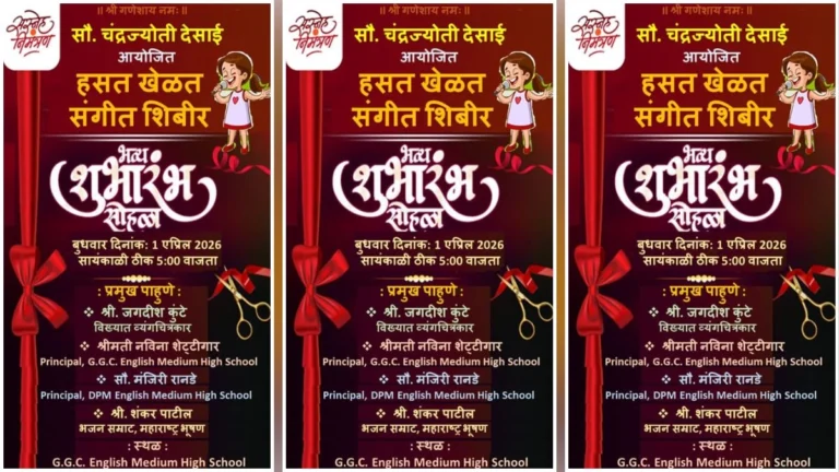 'hasat-khelt' sangit shibiracha shubharambh sohala budhwari