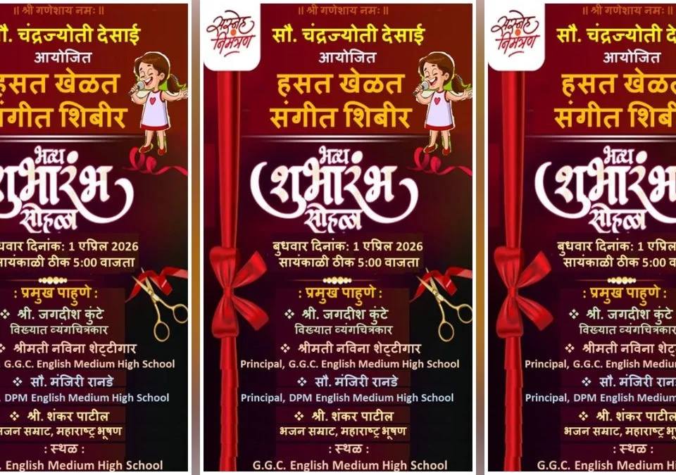 'hasat-khelt' sangit shibiracha shubharambh sohala budhwari