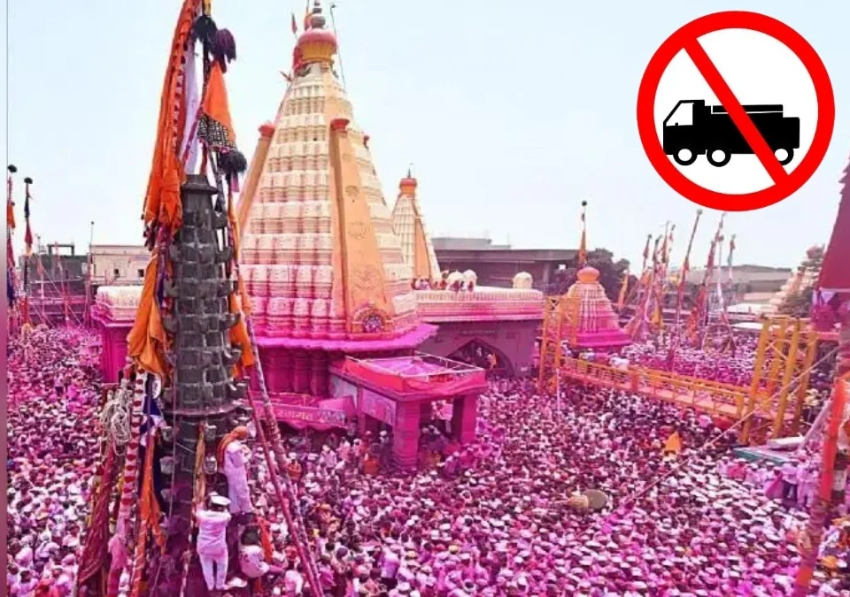 jotiba dongaravar aajpasun avjad vahananna pravesh bandi