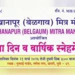 khanapur (belgaum) mitramandal, pune tarfe shaniwari mahila din-snehamelava