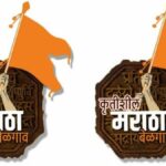 kruteeshil maratha samajachi aaj mahatvachi baithak