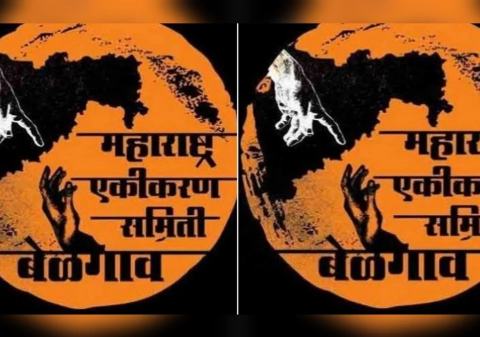 madhyavarti maharashtra ekikaran samitichya padadhikaryanchi mangalvari baithak