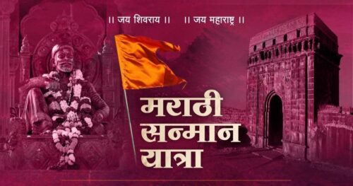 seemaprashna sodvinyasathi samman yatra yashasvi karne kalach garaj