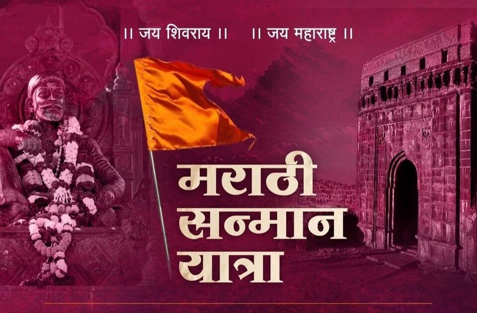 seemaprashna sodvinyasathi samman yatra yashasvi karne kalach garaj