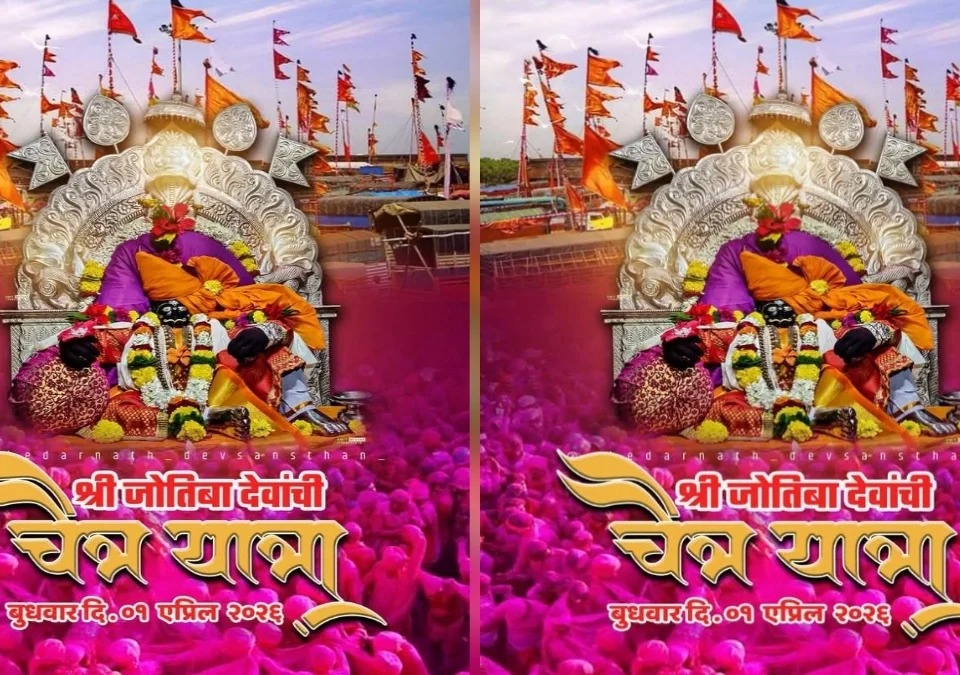 shri jotiba yatresathi bandobastasathi 1500 police tainat