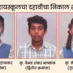 bijgarnni highschoolcha dahavicha nikal shambar takke