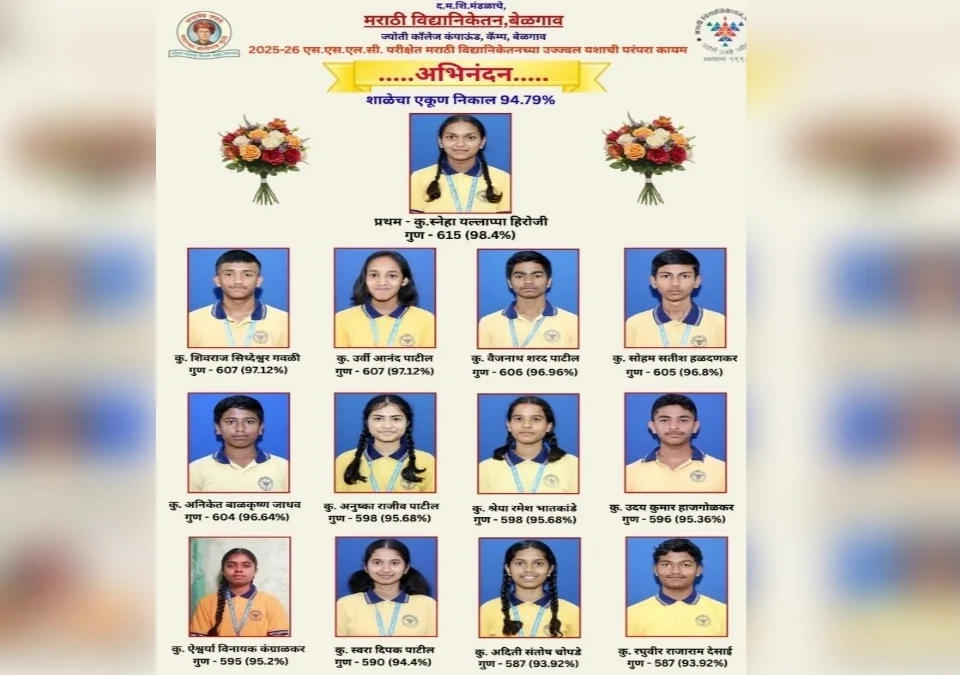 marathi vidyaniketancha dahavi parikshecha nikal 94.79 takke