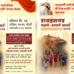 rajhans gadavar rangnar thararak gad chadhne-utarne spardha