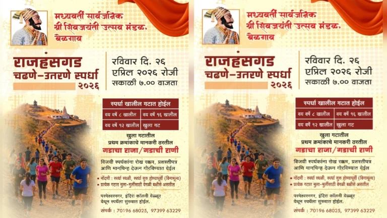 rajhans gadavar rangnar thararak gad chadhne-utarne spardha