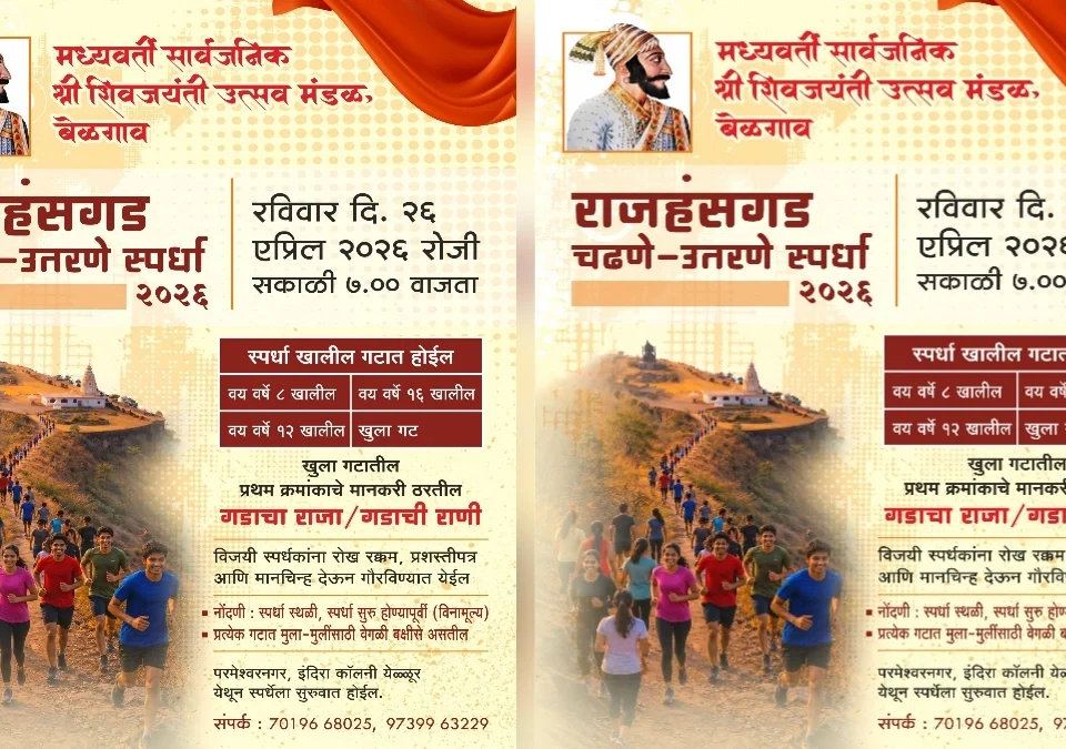 rajhans gadavar rangnar thararak gad chadhne-utarne spardha