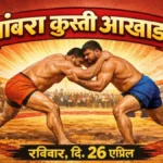 sambra yethe 26 aprill la bhavya kusti akhada